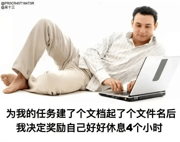 留学生Deadline拖延症晚期？来看看MIT博士怎么说……